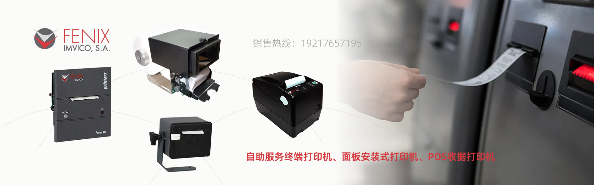 Fenix Imvico热敏打印机